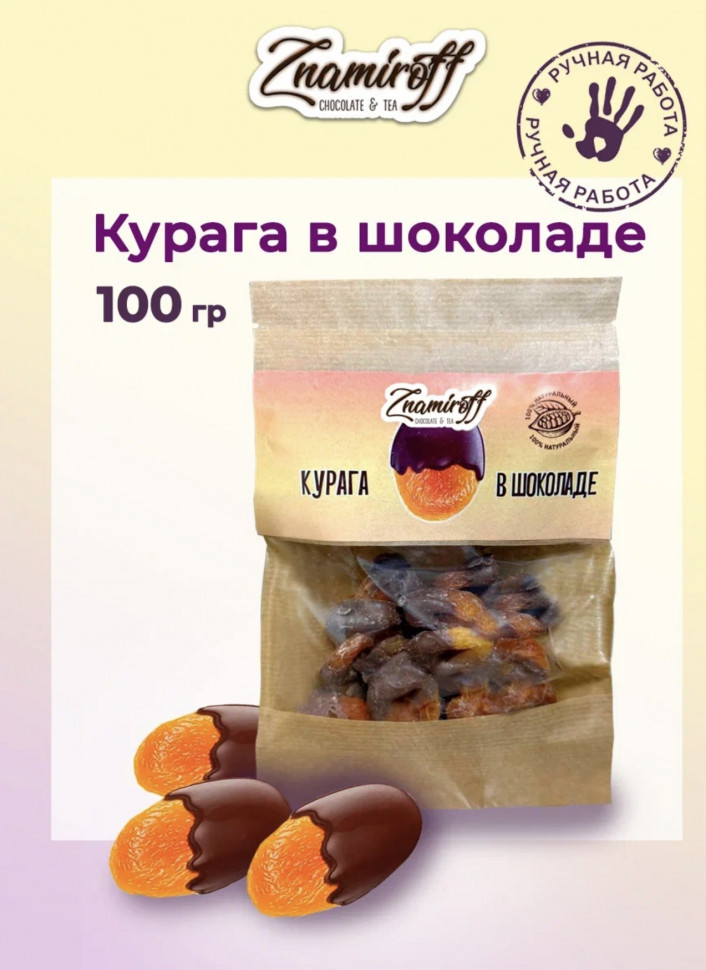    Курага в шоколаде, 100г в Благовещенске
